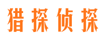 薛城市私家侦探